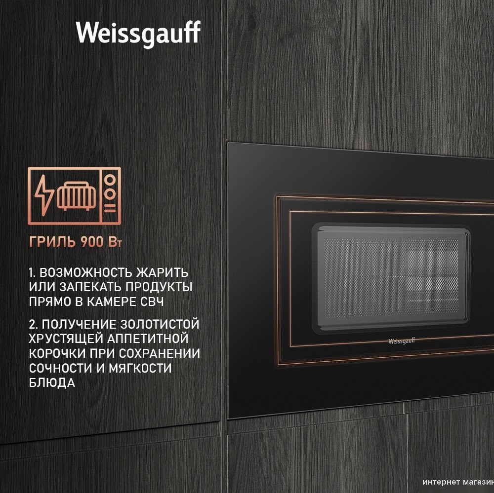 Микроволновая печь Weissgauff HMT-620 B Grill