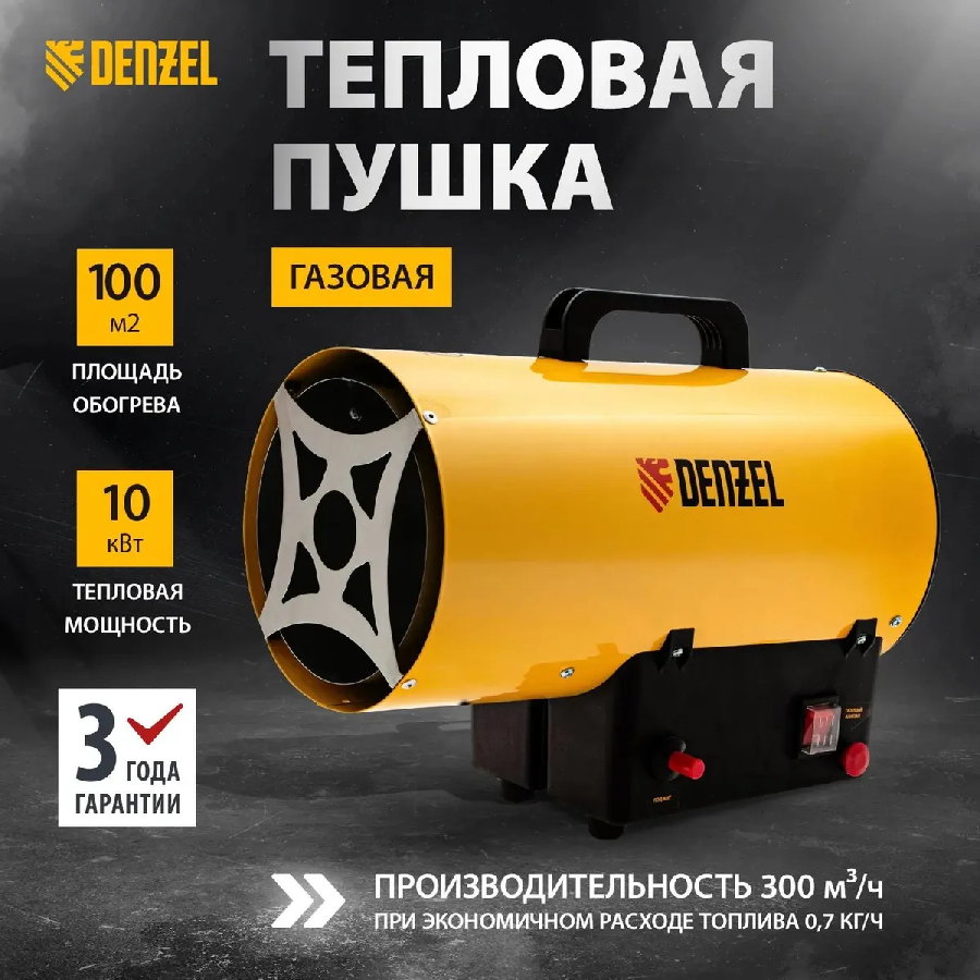 Тепловая пушка Denzel GHG-10