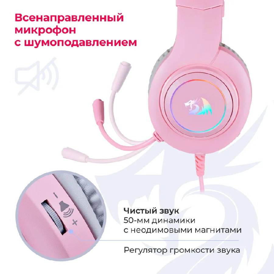 Наушники Redragon Hylas (розовый)