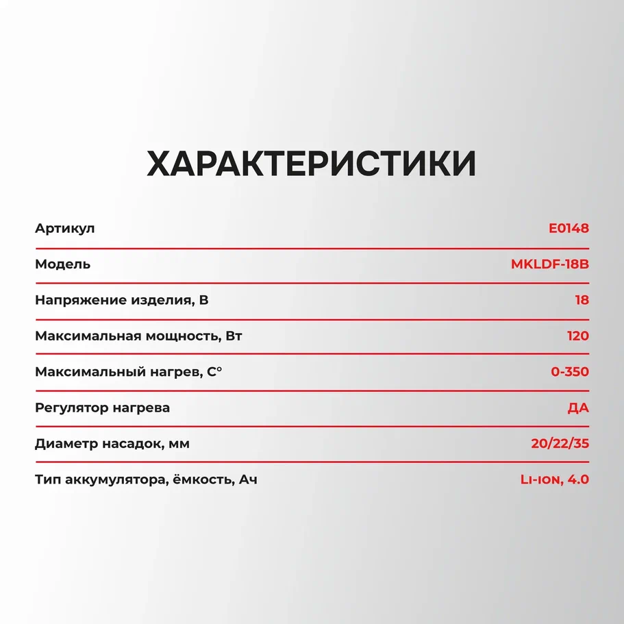 Profipower MKLDF-18B (с 1-им АКБ)