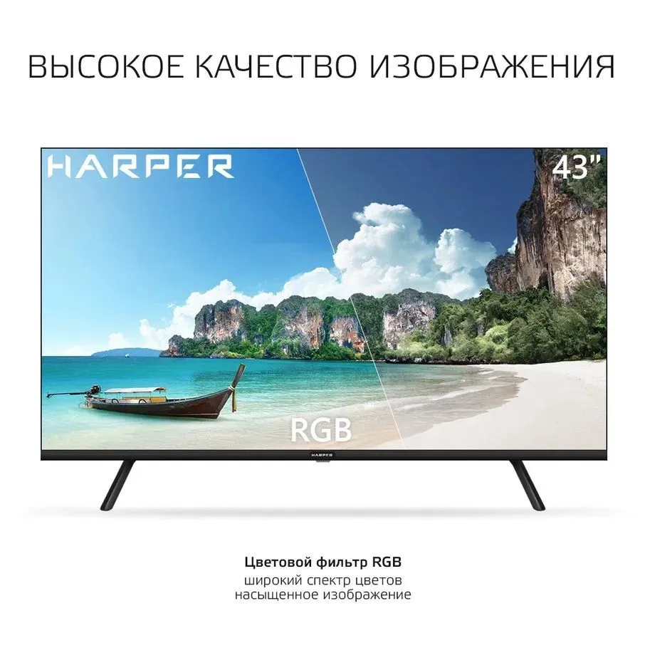 ЖК телевизор Harper 43F720TS