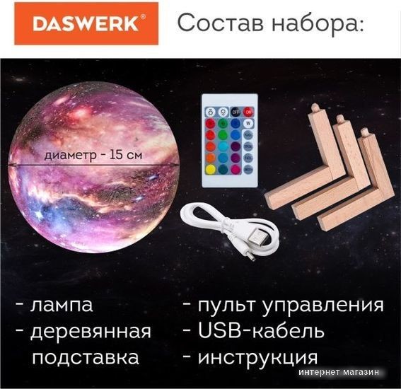 Ночник Daswerk Вселенная 237953