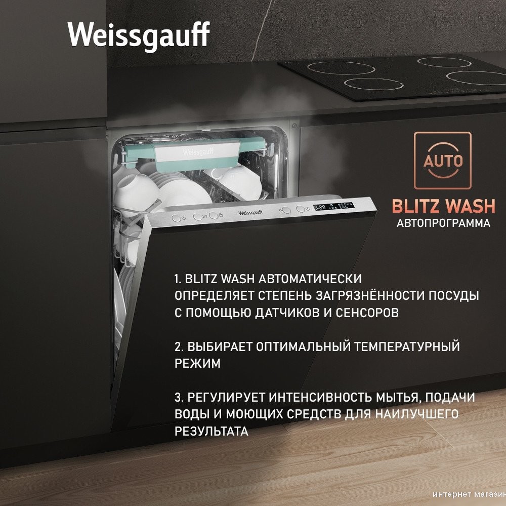 Встраиваемая посудомоечная машина Weissgauff BDW 4543 D (модификация 2025 года)