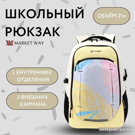 Школьный рюкзак Torber Class X T9355-22-YEL