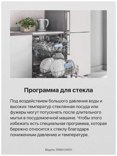Посудомоечная машина Hansa ZWM 416 WEH