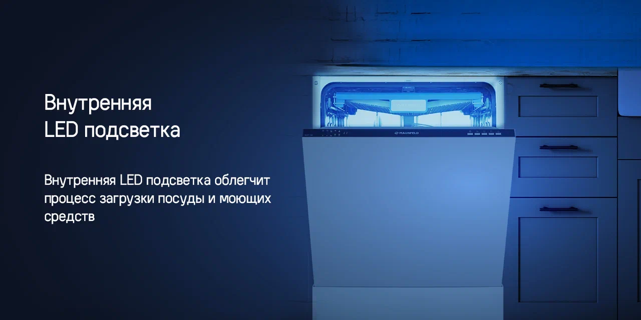 Посудомоечная машина MAUNFELD MLP 12B