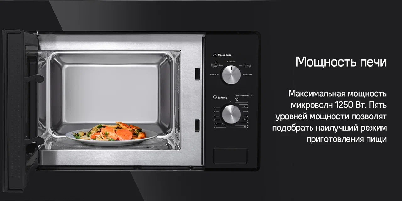 Микроволновая печь MAUNFELD MBMO.20.1PGB