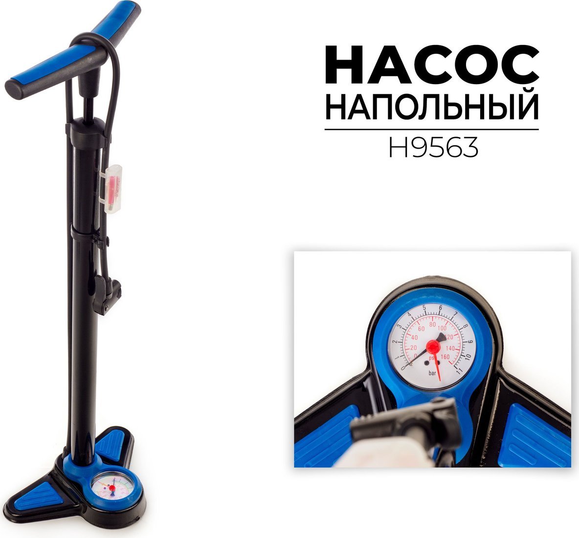 Насос ножной велосипедный Favorit H9563