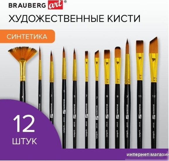 Набор кистей BRAUBERG Art Debut 201049 (12 шт)