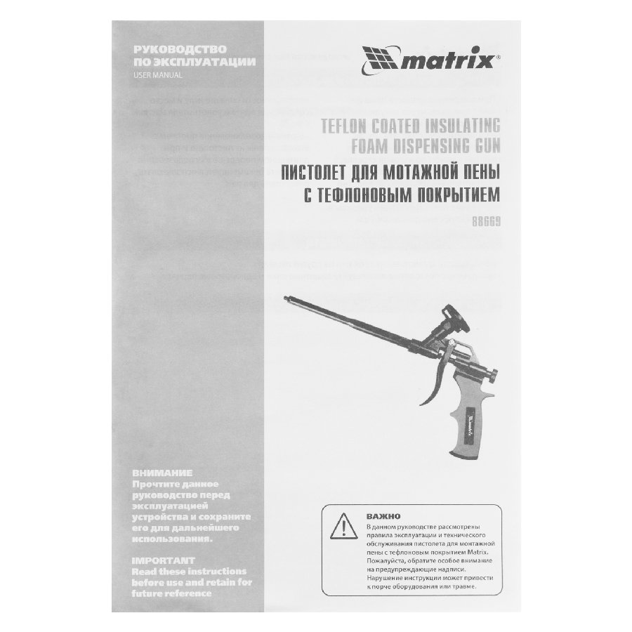 Пистолет для монтажной пены Matrix 88669