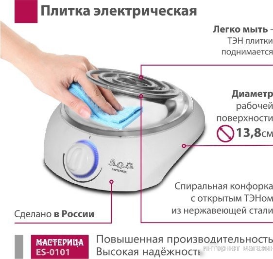 Настольная плита Мастерица ES-0101 (белый)