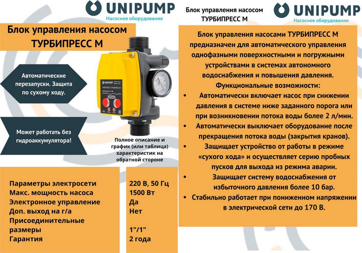 Unipump Турбипресс М 14652