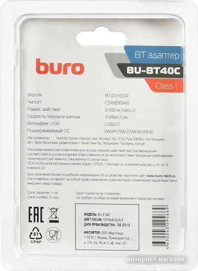 Bluetooth адаптер Buro BU-BT40С