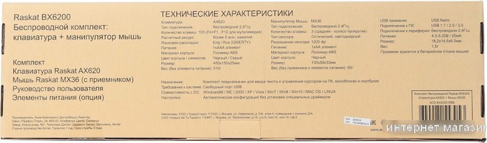 Офисный набор Raskat BX6200