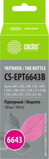 Чернила CACTUS CS-EPT6643B