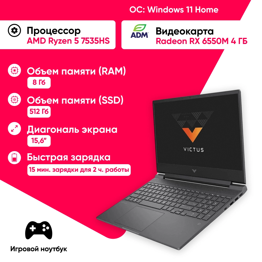 Игровой ноутбук HP Victus 15-fb2063dx 9Z7L4UA