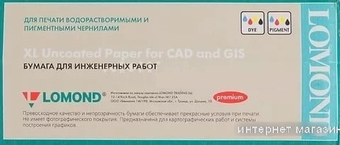 Инженерная бумага Lomond 594 мм х 175 м 80 г/м2 (1209138)