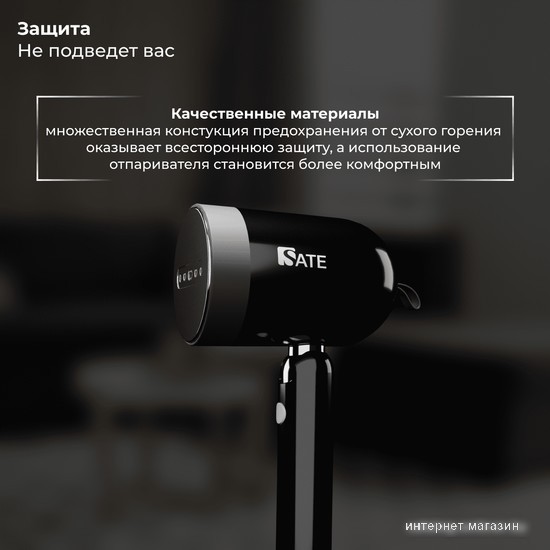 Отпариватель SATE AT-100 (черный)