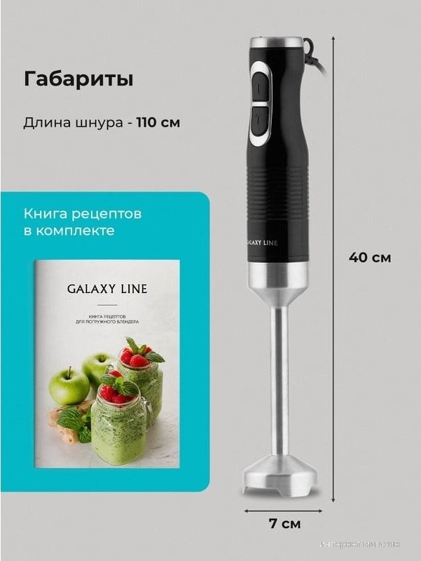 Погружной блендер Galaxy Line GL2140
