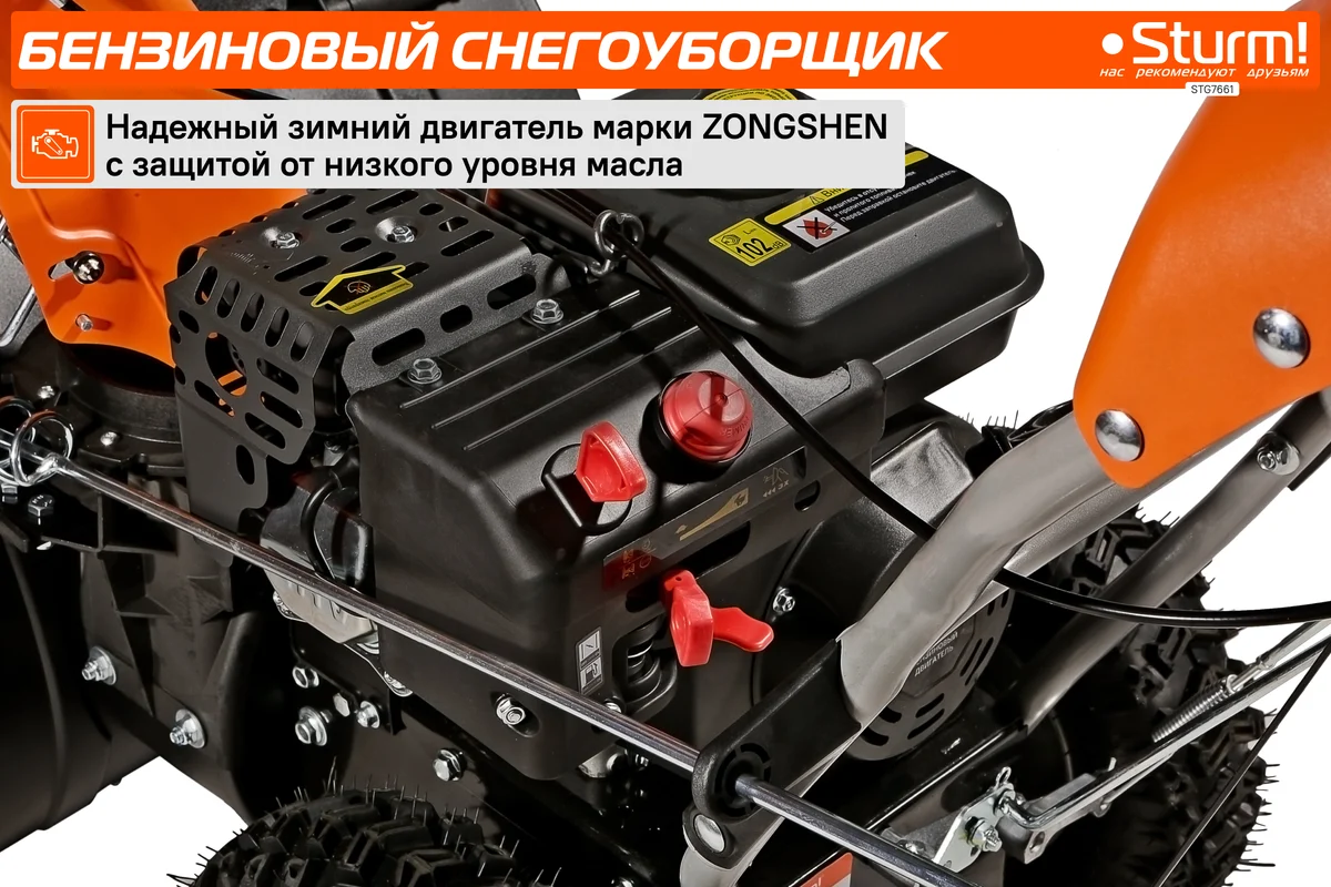 Снегоуборщик Sturm STG7661