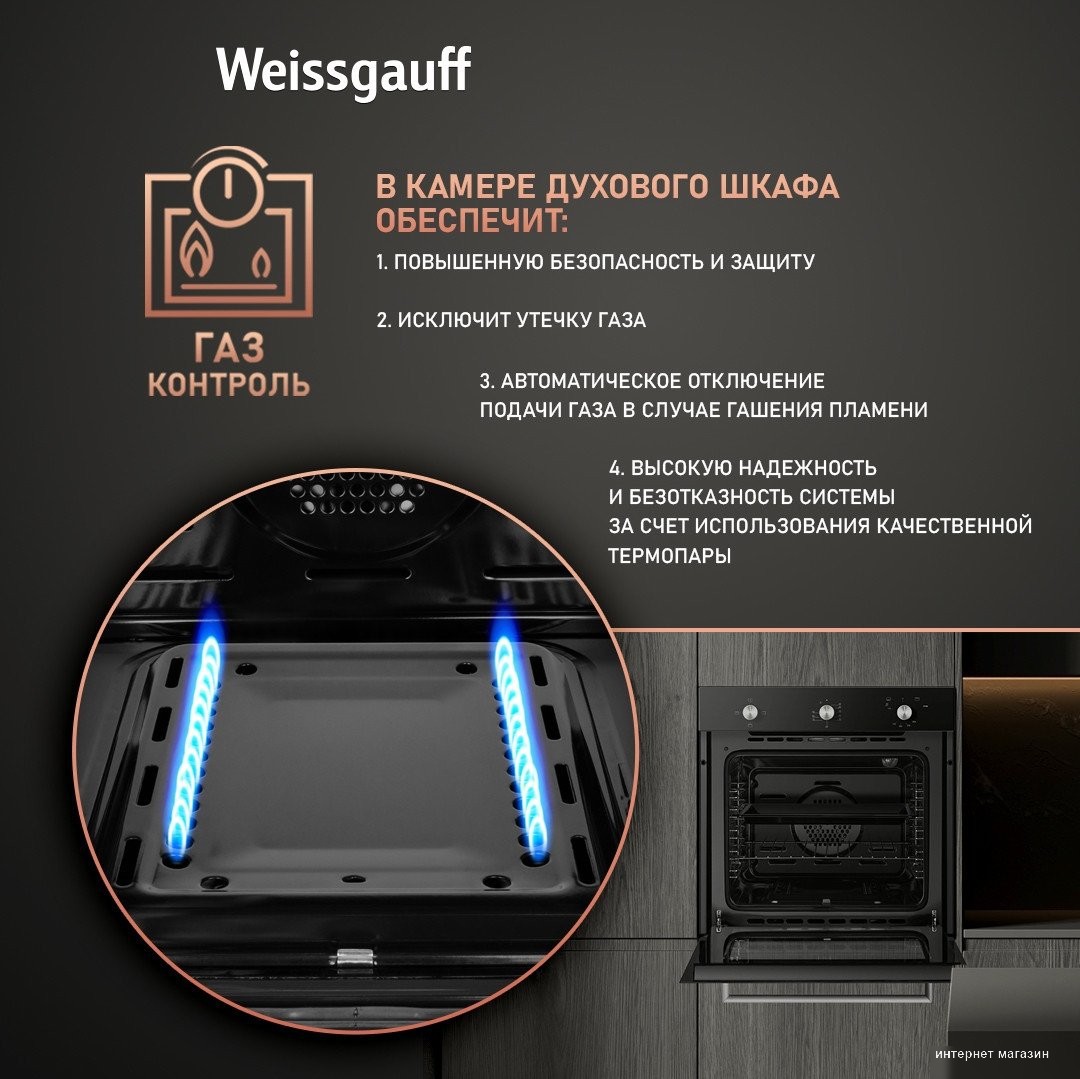 Газовый духовой шкаф Weissgauff WGO 706 Black Glass