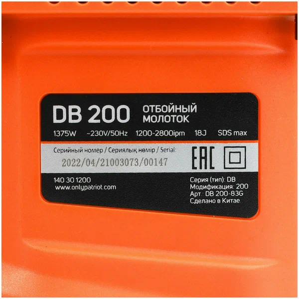 Отбойный молоток Patriot DB 200