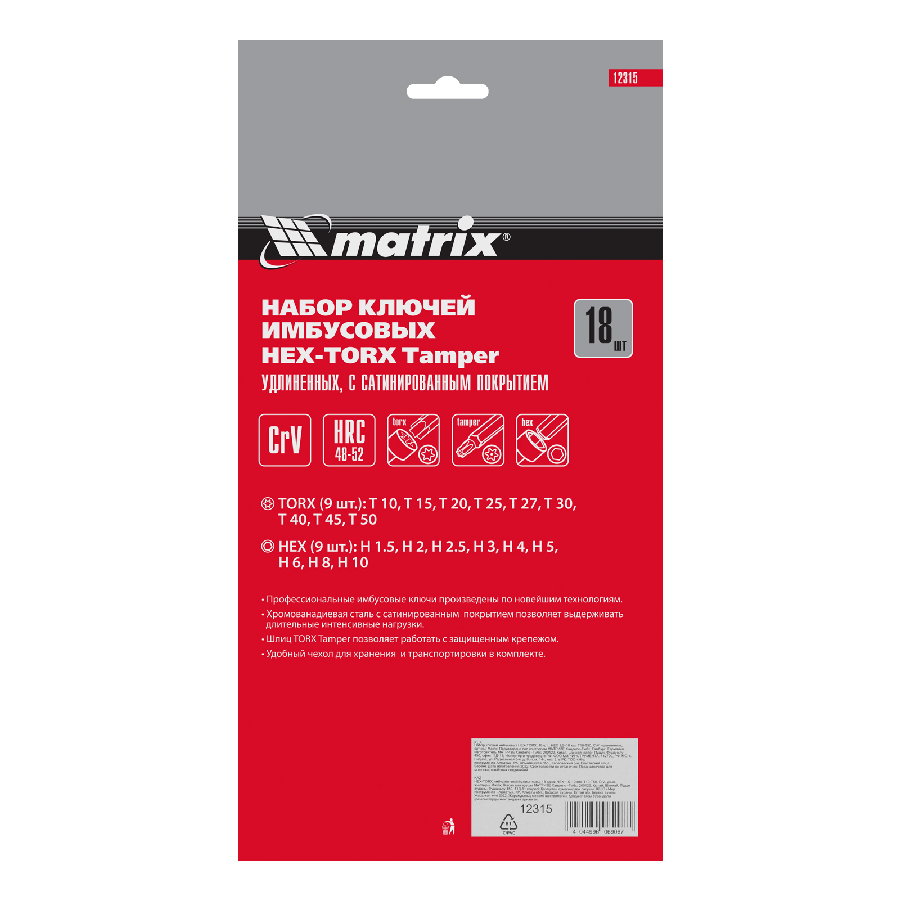 Набор ключей Matrix 12315 (18 предметов)
