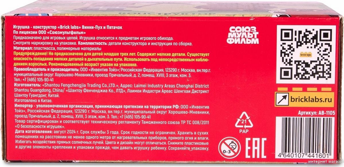 Конструктор Brick Labs Винни-Пух и Пятачок AB-1105