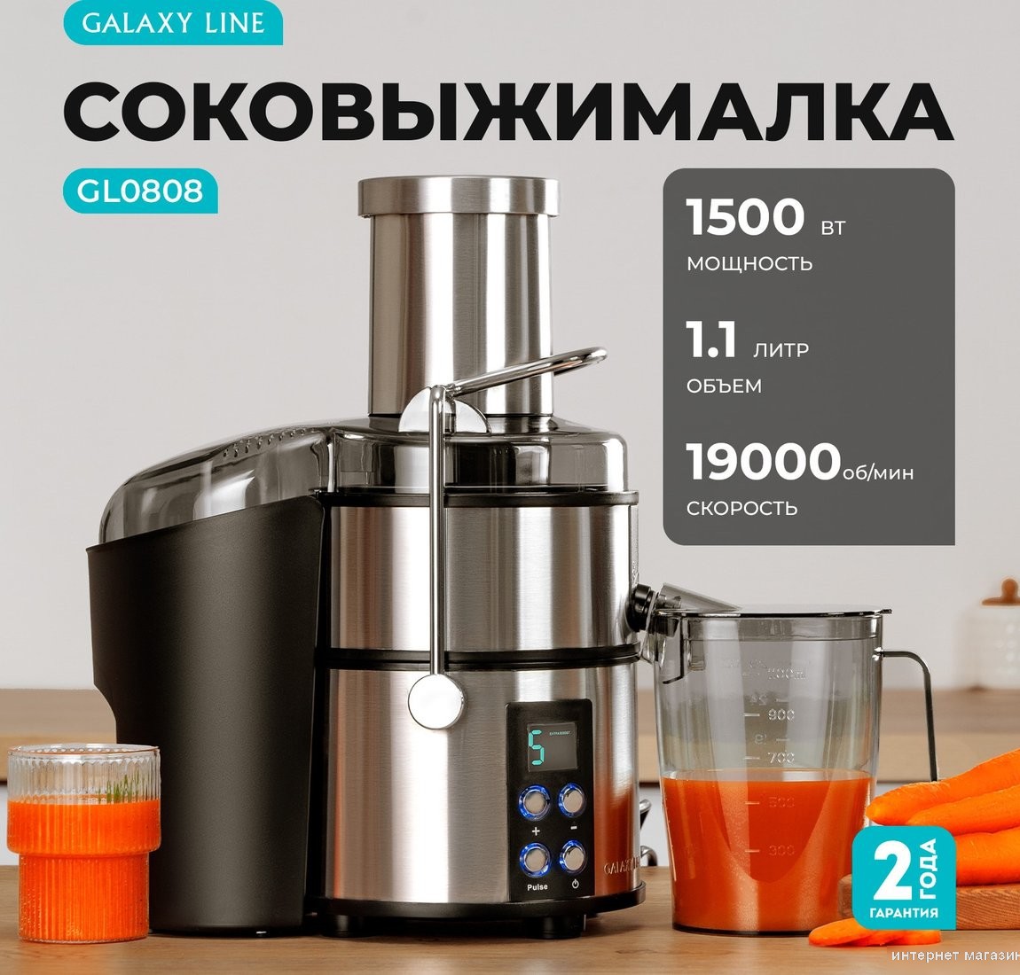 Соковыжималка Galaxy Line GL0808