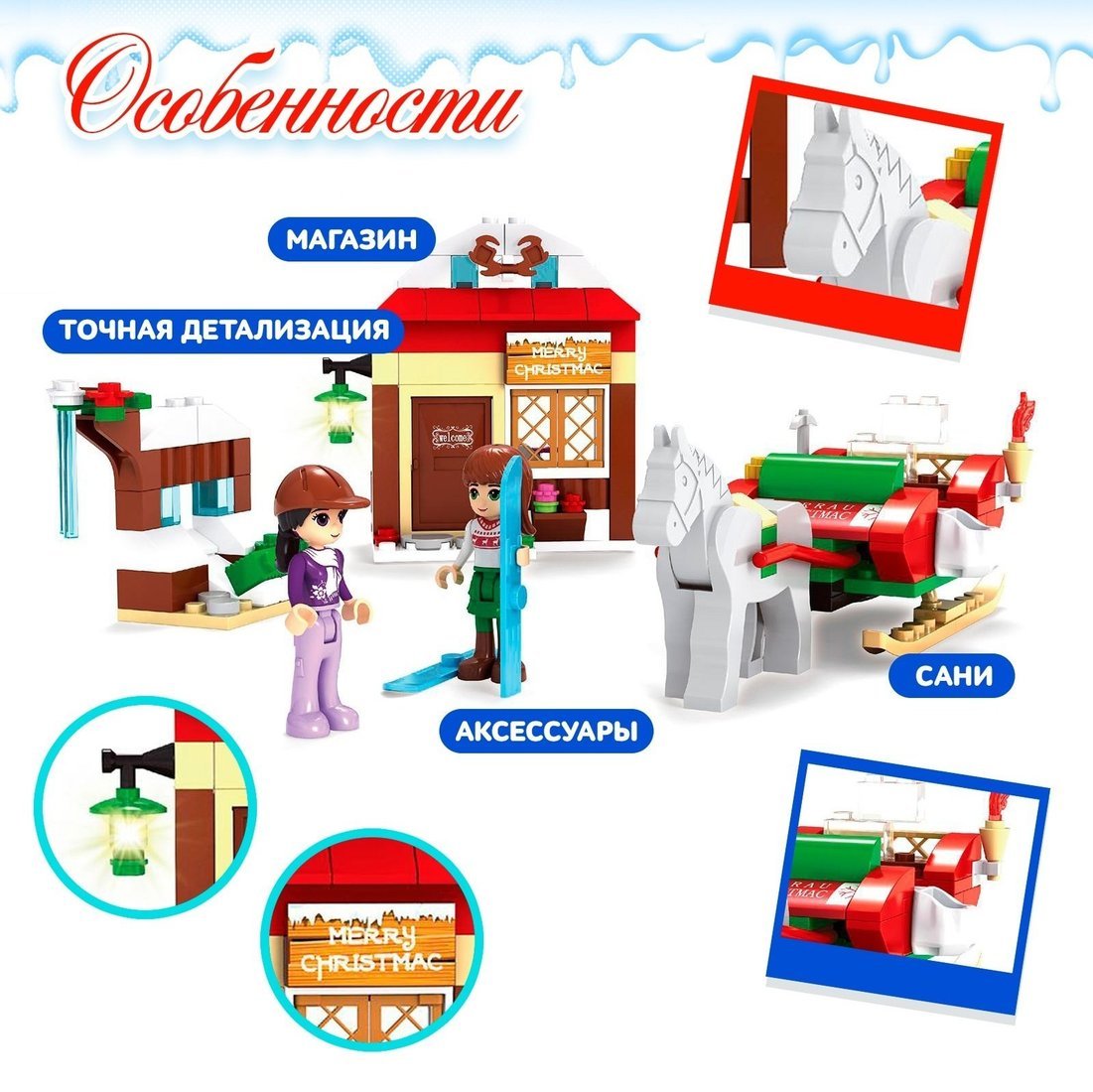 Конструктор Ausini Магазинчик Санты 25442 3548630