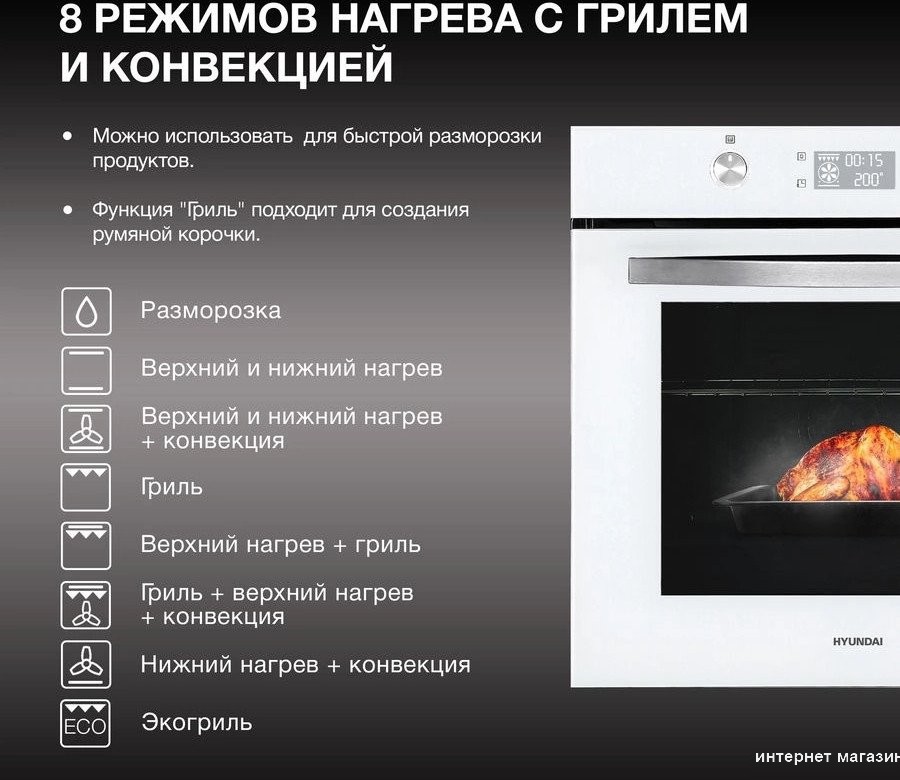 Электрический духовой шкаф Hyundai HEO 6646 WG