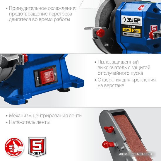 Заточный станок Зубр Профессионал ПТЛ-150