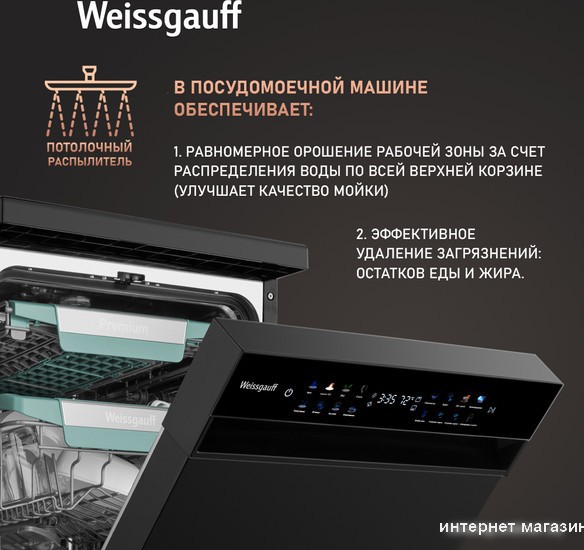 Отдельностоящая посудомоечная машина Weissgauff DW 4539 Inverter Touch AutoOpen Black