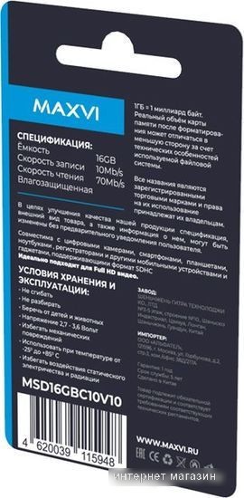 Карта памяти Maxvi microSDHC 16GB Class 10 UHS-I (1) MSD16GBC10V10