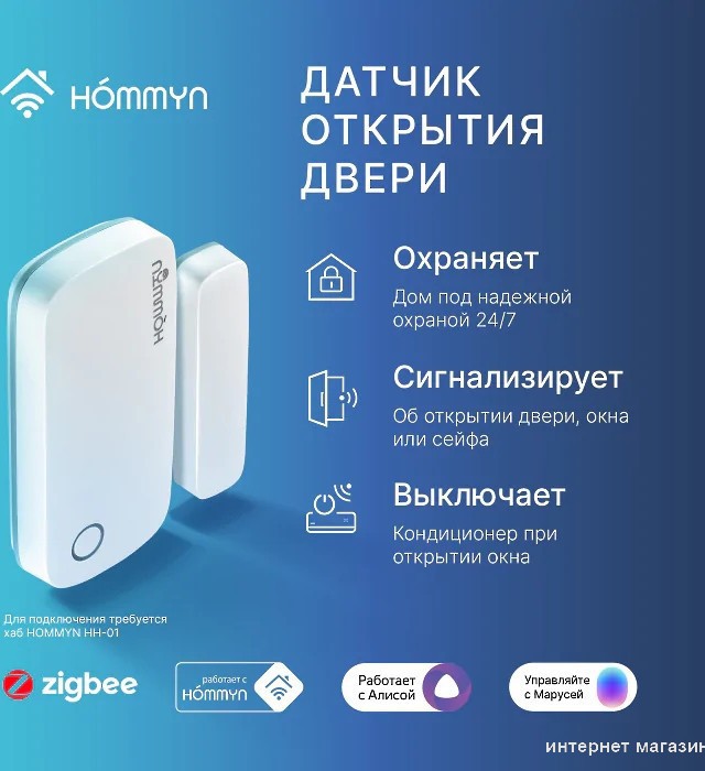 Датчик Hommyn DS-20-Z