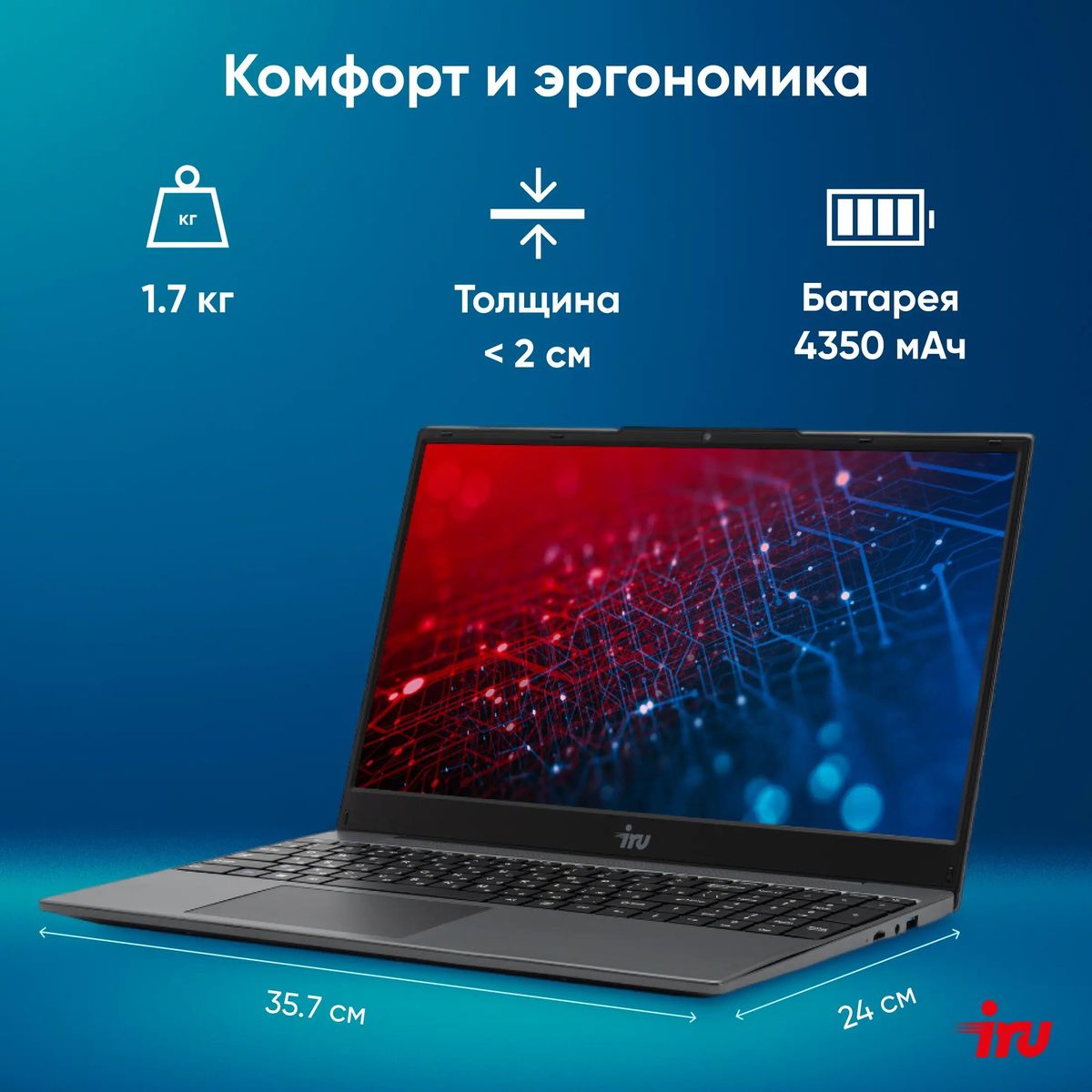Ноутбук iRU Tactio 15PHC 2046012