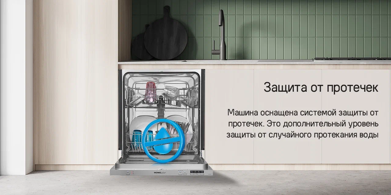 Посудомоечная машина HOMSair DW64E