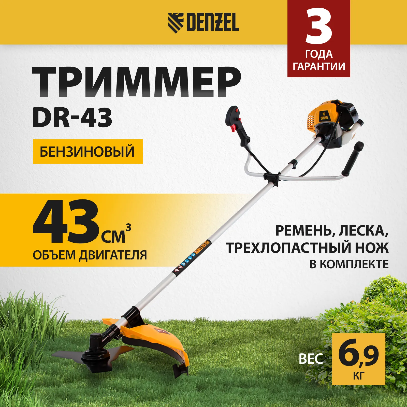 Триммер Denzel DR-43