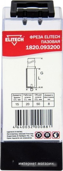 Фреза ELITECH 1820.093200