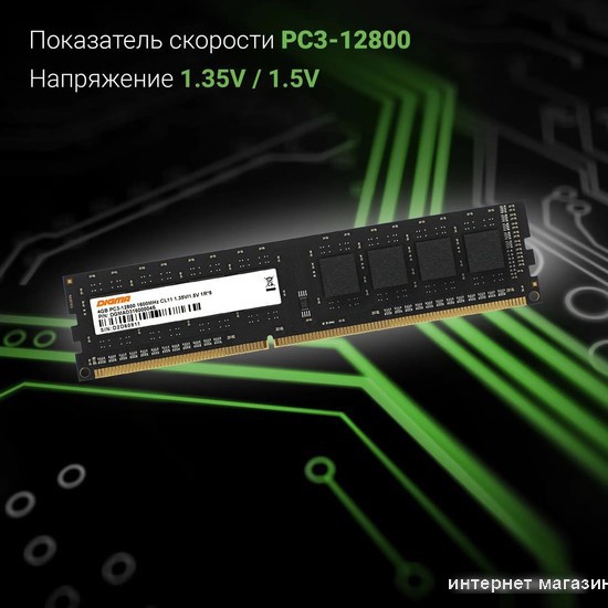 Оперативная память Digma 4ГБ DDR3 1600 МГц DGMAD31600004S