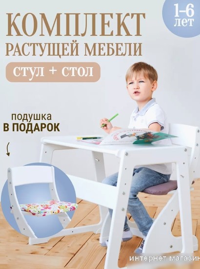 Детский стол Друг Кузя Павлин Мини (белый, с подушкой совушки цветные)