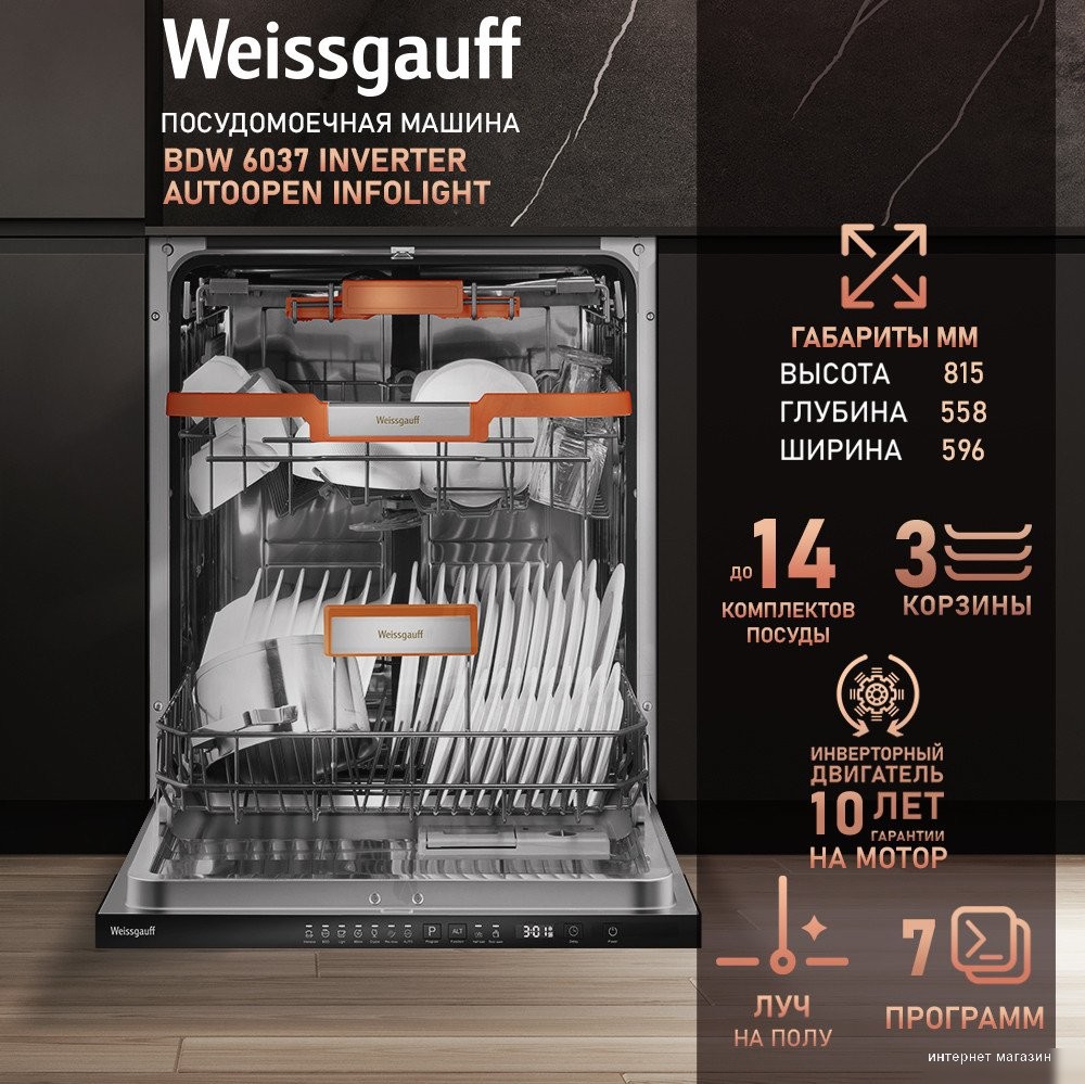 Weissgauff BDW 6037 Inverter AutoOpen Infolight