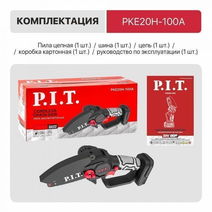 Аккумуляторная пила P.I.T. PKE20H-100A Solo (без АКБ)