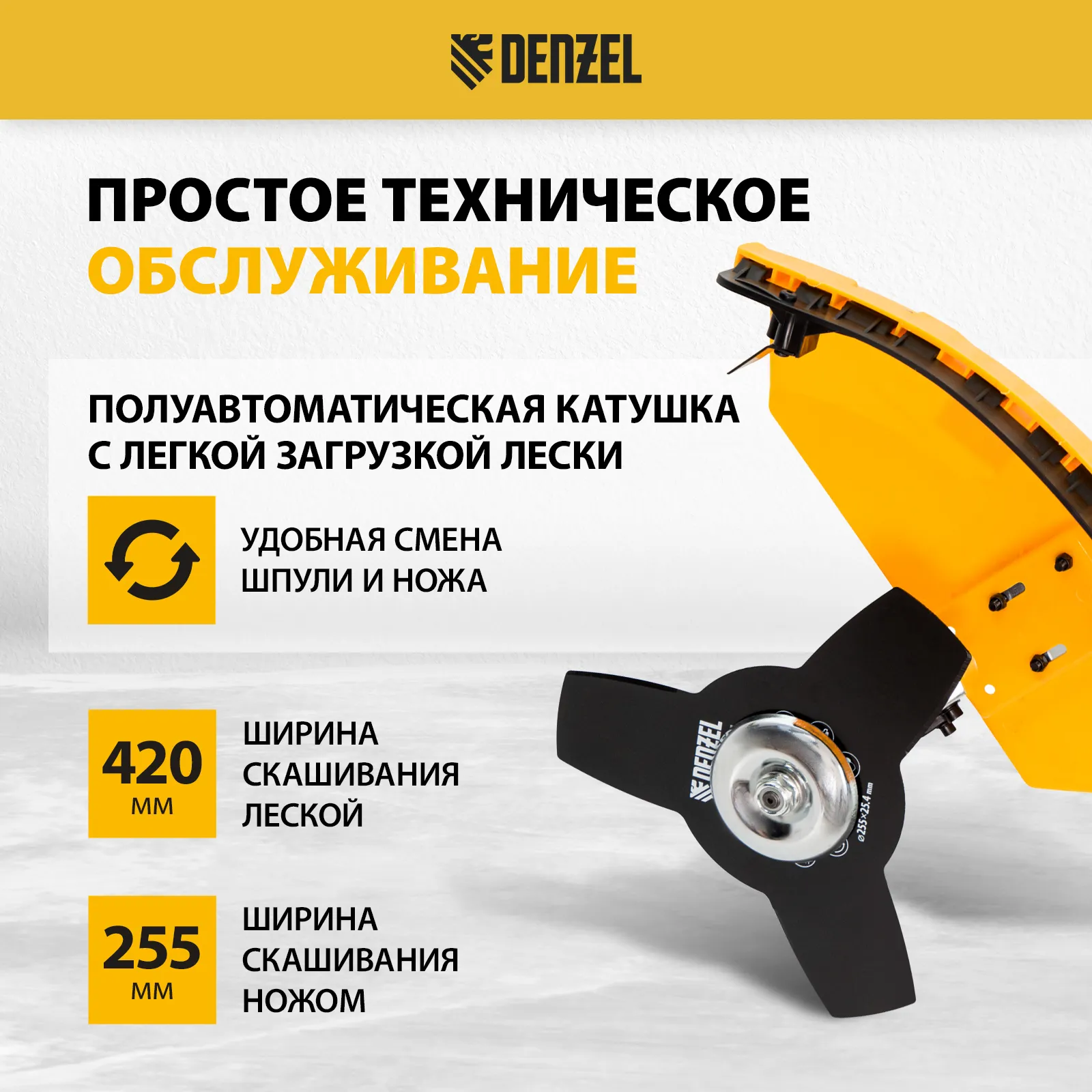 Триммер Denzel DR-43