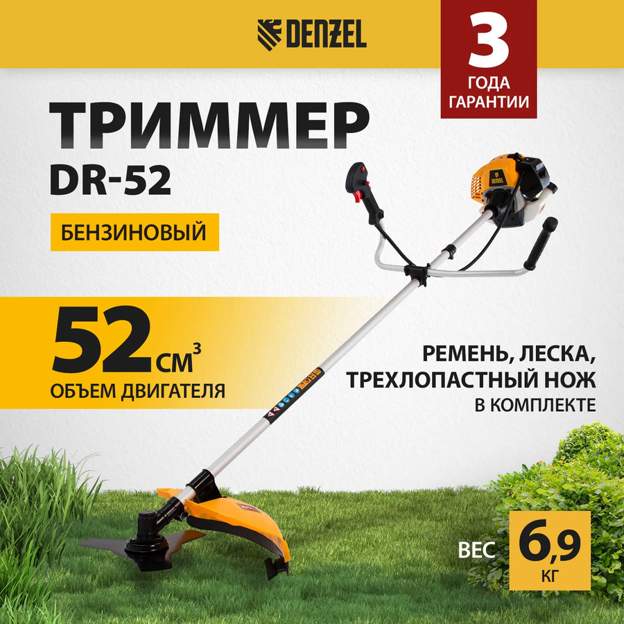 Триммер бензиновый Denzel DR-52