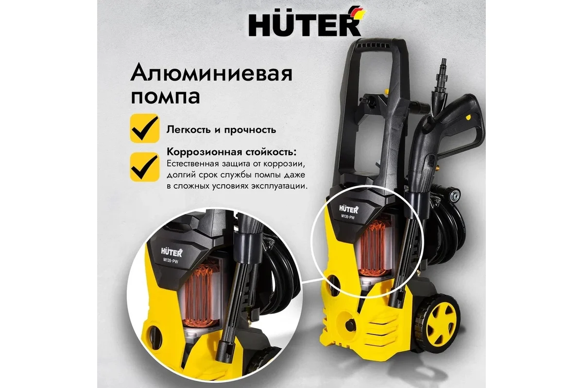Мойка высокого давления Huter M135-PW