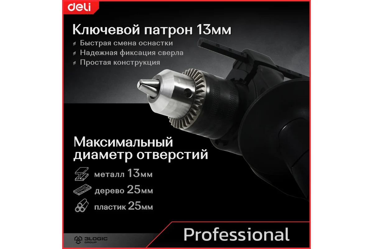 Ударная дрель Deli DE-CZ13-1E