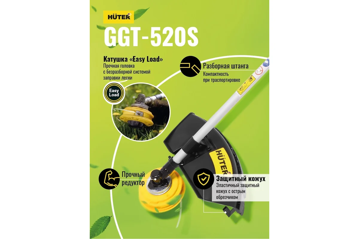 Триммер бензиновый Huter GGT-520S