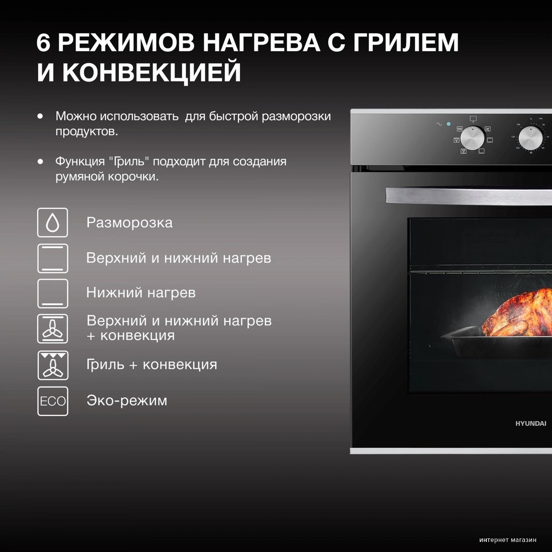 Электрический духовой шкаф Hyundai HEO 6634 IX