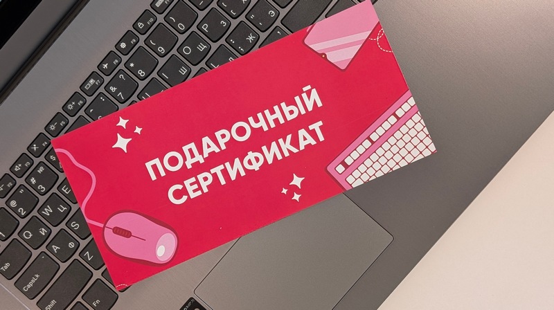 Подарочные сертификаты